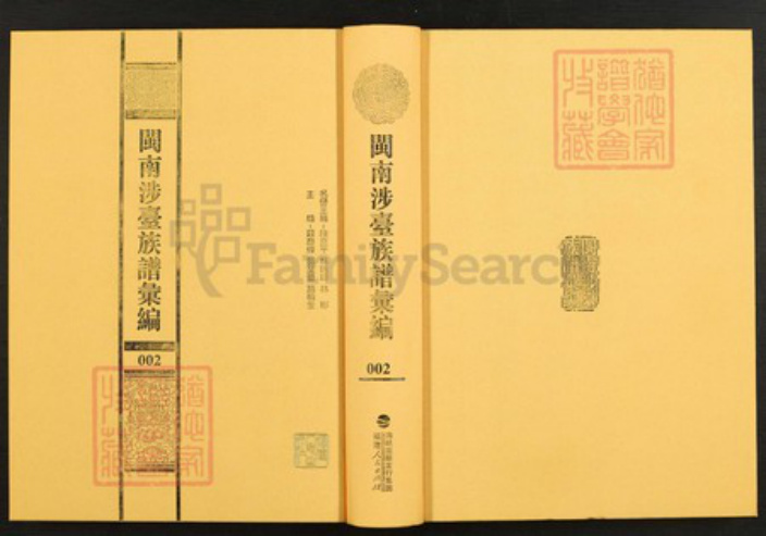福建省泉州市安溪县城厢镇李氏族谱-闽南涉台族谱汇编.第2册.清溪竹塔李氏家谱(二).安溪福岗李氏族谱.pdf电子版插图 福建省泉州市安溪县城厢镇李氏族谱-闽南涉台族谱汇编.第2册.清溪竹塔李氏家谱(二).安溪福岗李氏族谱.pdf电子版插图