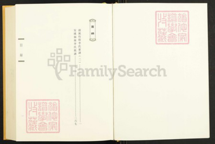 福建省泉州市安溪县城厢镇李氏族谱-闽南涉台族谱汇编.第2册.清溪竹塔李氏家谱(二).安溪福岗李氏族谱.pdf电子版插图1 福建省泉州市安溪县城厢镇李氏族谱-闽南涉台族谱汇编.第2册.清溪竹塔李氏家谱(二).安溪福岗李氏族谱.pdf电子版插图1