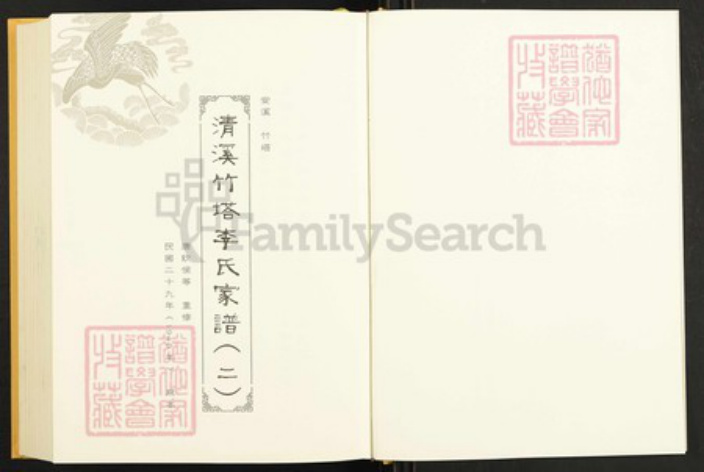 福建省泉州市安溪县城厢镇李氏族谱-闽南涉台族谱汇编.第2册.清溪竹塔李氏家谱(二).安溪福岗李氏族谱.pdf电子版插图2 福建省泉州市安溪县城厢镇李氏族谱-闽南涉台族谱汇编.第2册.清溪竹塔李氏家谱(二).安溪福岗李氏族谱.pdf电子版插图2