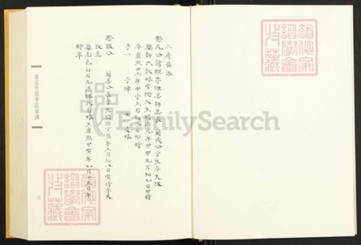 福建省泉州市安溪县城厢镇李氏族谱-闽南涉台族谱汇编.第2册.清溪竹塔李氏家谱(二).安溪福岗李氏族谱.pdf电子版插图3 福建省泉州市安溪县城厢镇李氏族谱-闽南涉台族谱汇编.第2册.清溪竹塔李氏家谱(二).安溪福岗李氏族谱.pdf电子版插图3