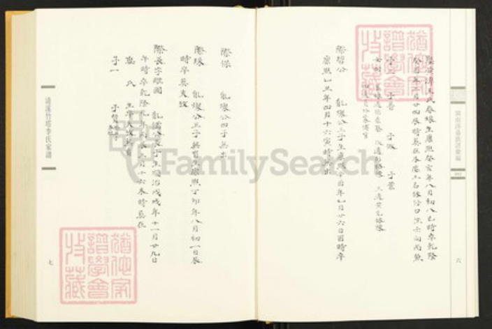 福建省泉州市安溪县城厢镇李氏族谱-闽南涉台族谱汇编.第2册.清溪竹塔李氏家谱(二).安溪福岗李氏族谱.pdf电子版插图5 福建省泉州市安溪县城厢镇李氏族谱-闽南涉台族谱汇编.第2册.清溪竹塔李氏家谱(二).安溪福岗李氏族谱.pdf电子版插图5