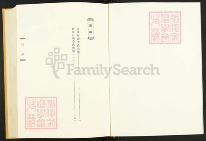 福建省泉州市安溪县湖头镇李氏族谱-闽南涉台族谱汇编.第3册.安溪湖头李氏宗谱.晋江石圳李氏族谱(一).pdf电子版插图1 福建省泉州市安溪县湖头镇李氏族谱-闽南涉台族谱汇编.第3册.安溪湖头李氏宗谱.晋江石圳李氏族谱(一).pdf电子版插图1