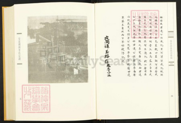 福建省泉州市安溪县湖头镇李氏族谱-闽南涉台族谱汇编.第3册.安溪湖头李氏宗谱.晋江石圳李氏族谱(一).pdf电子版插图4 福建省泉州市安溪县湖头镇李氏族谱-闽南涉台族谱汇编.第3册.安溪湖头李氏宗谱.晋江石圳李氏族谱(一).pdf电子版插图4