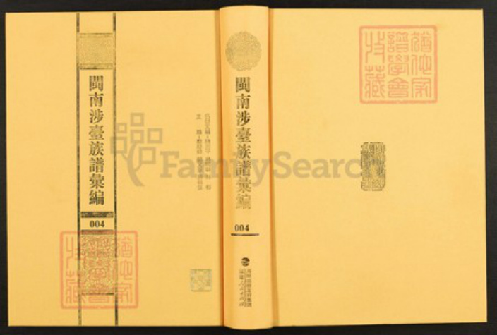 福建省泉州市晋江市金井镇李氏族谱-闽南涉台族谱汇编.第4册.晋江石圳李氏族谱(二).晋江圳山竿头李氏族谱.诏安秀篆李氏绍衣堂族谱(一).pdf电子版插图 福建省泉州市晋江市金井镇李氏族谱-闽南涉台族谱汇编.第4册.晋江石圳李氏族谱(二).晋江圳山竿头李氏族谱.诏安秀篆李氏绍衣堂族谱(一).pdf电子版插图