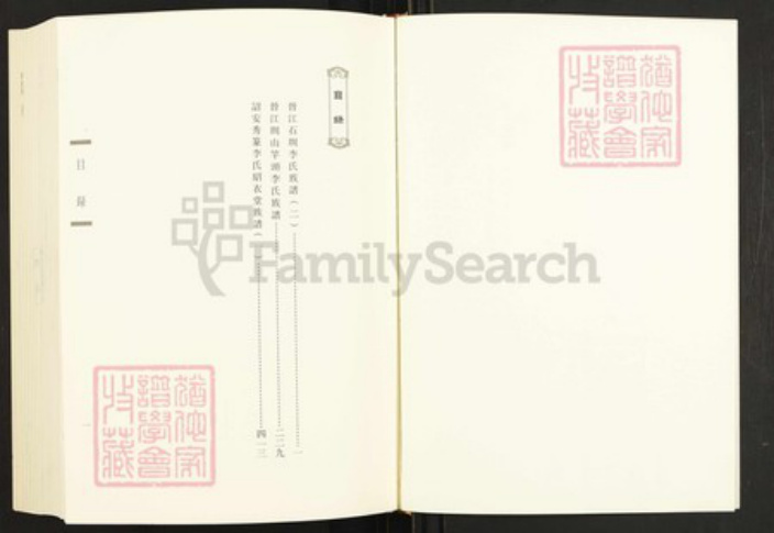 福建省泉州市晋江市金井镇李氏族谱-闽南涉台族谱汇编.第4册.晋江石圳李氏族谱(二).晋江圳山竿头李氏族谱.诏安秀篆李氏绍衣堂族谱(一).pdf电子版插图1 福建省泉州市晋江市金井镇李氏族谱-闽南涉台族谱汇编.第4册.晋江石圳李氏族谱(二).晋江圳山竿头李氏族谱.诏安秀篆李氏绍衣堂族谱(一).pdf电子版插图1