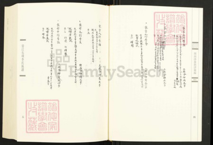 福建省泉州市晋江市金井镇李氏族谱-闽南涉台族谱汇编.第4册.晋江石圳李氏族谱(二).晋江圳山竿头李氏族谱.诏安秀篆李氏绍衣堂族谱(一).pdf电子版插图4 福建省泉州市晋江市金井镇李氏族谱-闽南涉台族谱汇编.第4册.晋江石圳李氏族谱(二).晋江圳山竿头李氏族谱.诏安秀篆李氏绍衣堂族谱(一).pdf电子版插图4