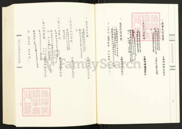 福建省泉州市晋江市金井镇李氏族谱-闽南涉台族谱汇编.第4册.晋江石圳李氏族谱(二).晋江圳山竿头李氏族谱.诏安秀篆李氏绍衣堂族谱(一).pdf电子版插图5 福建省泉州市晋江市金井镇李氏族谱-闽南涉台族谱汇编.第4册.晋江石圳李氏族谱(二).晋江圳山竿头李氏族谱.诏安秀篆李氏绍衣堂族谱(一).pdf电子版插图5