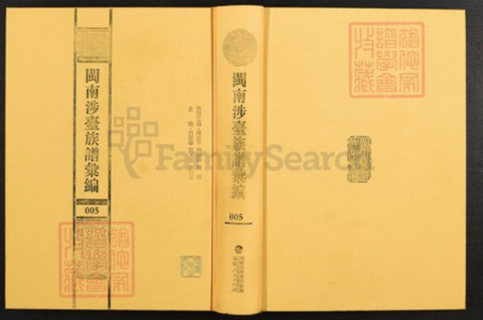 福建省泉州市晋江市池店镇李氏族谱-闽南涉台族谱汇编.第5册.诏安秀篆李氏绍衣堂族谱(二).晋江雁山李氏族谱.惠安崇山周氏家谱.pdf电子版插图 福建省泉州市晋江市池店镇李氏族谱-闽南涉台族谱汇编.第5册.诏安秀篆李氏绍衣堂族谱(二).晋江雁山李氏族谱.惠安崇山周氏家谱.pdf电子版插图