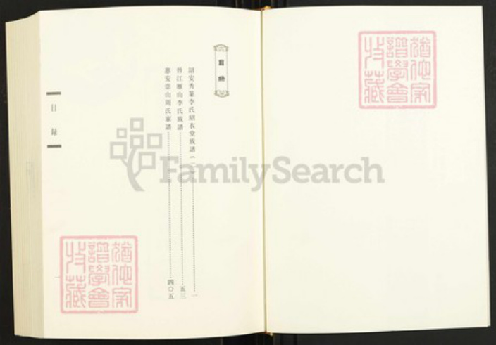 福建省泉州市晋江市池店镇李氏族谱-闽南涉台族谱汇编.第5册.诏安秀篆李氏绍衣堂族谱(二).晋江雁山李氏族谱.惠安崇山周氏家谱.pdf电子版插图1 福建省泉州市晋江市池店镇李氏族谱-闽南涉台族谱汇编.第5册.诏安秀篆李氏绍衣堂族谱(二).晋江雁山李氏族谱.惠安崇山周氏家谱.pdf电子版插图1