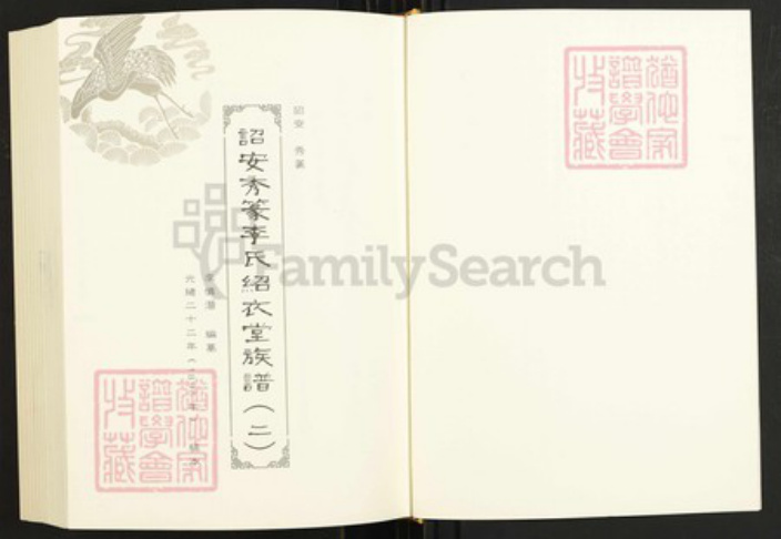 福建省泉州市晋江市池店镇李氏族谱-闽南涉台族谱汇编.第5册.诏安秀篆李氏绍衣堂族谱(二).晋江雁山李氏族谱.惠安崇山周氏家谱.pdf电子版插图2 福建省泉州市晋江市池店镇李氏族谱-闽南涉台族谱汇编.第5册.诏安秀篆李氏绍衣堂族谱(二).晋江雁山李氏族谱.惠安崇山周氏家谱.pdf电子版插图2