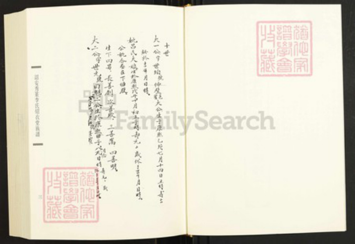 福建省泉州市晋江市池店镇李氏族谱-闽南涉台族谱汇编.第5册.诏安秀篆李氏绍衣堂族谱(二).晋江雁山李氏族谱.惠安崇山周氏家谱.pdf电子版插图3 福建省泉州市晋江市池店镇李氏族谱-闽南涉台族谱汇编.第5册.诏安秀篆李氏绍衣堂族谱(二).晋江雁山李氏族谱.惠安崇山周氏家谱.pdf电子版插图3