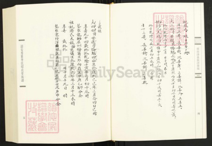 福建省泉州市晋江市池店镇李氏族谱-闽南涉台族谱汇编.第5册.诏安秀篆李氏绍衣堂族谱(二).晋江雁山李氏族谱.惠安崇山周氏家谱.pdf电子版插图4 福建省泉州市晋江市池店镇李氏族谱-闽南涉台族谱汇编.第5册.诏安秀篆李氏绍衣堂族谱(二).晋江雁山李氏族谱.惠安崇山周氏家谱.pdf电子版插图4