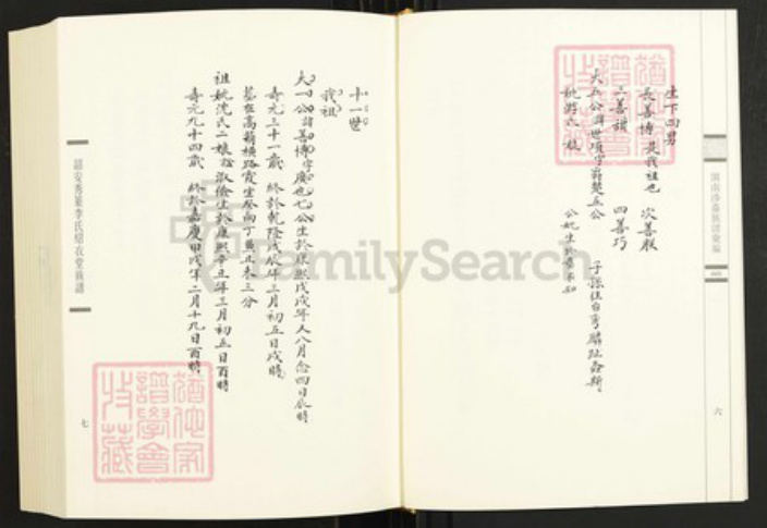 福建省泉州市晋江市池店镇李氏族谱-闽南涉台族谱汇编.第5册.诏安秀篆李氏绍衣堂族谱(二).晋江雁山李氏族谱.惠安崇山周氏家谱.pdf电子版插图5 福建省泉州市晋江市池店镇李氏族谱-闽南涉台族谱汇编.第5册.诏安秀篆李氏绍衣堂族谱(二).晋江雁山李氏族谱.惠安崇山周氏家谱.pdf电子版插图5