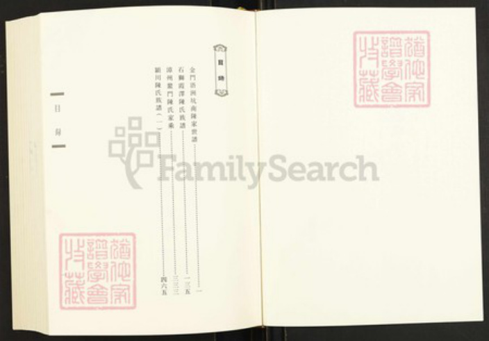 福建省泉州市金门县陈氏族谱-闽南涉台族谱汇编.第22册.金门浯洲坑南陈家世谱等.pdf电子版插图1 福建省泉州市金门县陈氏族谱-闽南涉台族谱汇编.第22册.金门浯洲坑南陈家世谱等.pdf电子版插图1