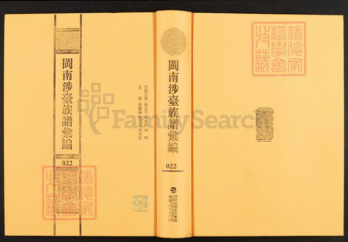 福建省泉州市永春县岵山镇陈氏族谱-闽南涉台族谱汇编.第23~25册.颍川陈氏族谱(二~四).pdf电子版插图 福建省泉州市永春县岵山镇陈氏族谱-闽南涉台族谱汇编.第23~25册.颍川陈氏族谱(二~四).pdf电子版插图