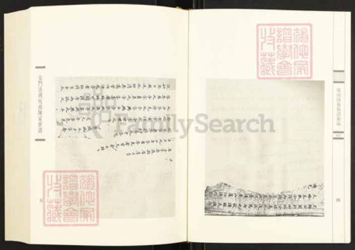 福建省泉州市永春县岵山镇陈氏族谱-闽南涉台族谱汇编.第23~25册.颍川陈氏族谱(二~四).pdf电子版插图4 福建省泉州市永春县岵山镇陈氏族谱-闽南涉台族谱汇编.第23~25册.颍川陈氏族谱(二~四).pdf电子版插图4