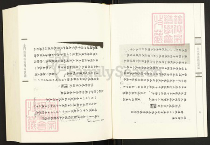福建省泉州市永春县岵山镇陈氏族谱-闽南涉台族谱汇编.第23~25册.颍川陈氏族谱(二~四).pdf电子版插图5 福建省泉州市永春县岵山镇陈氏族谱-闽南涉台族谱汇编.第23~25册.颍川陈氏族谱(二~四).pdf电子版插图5