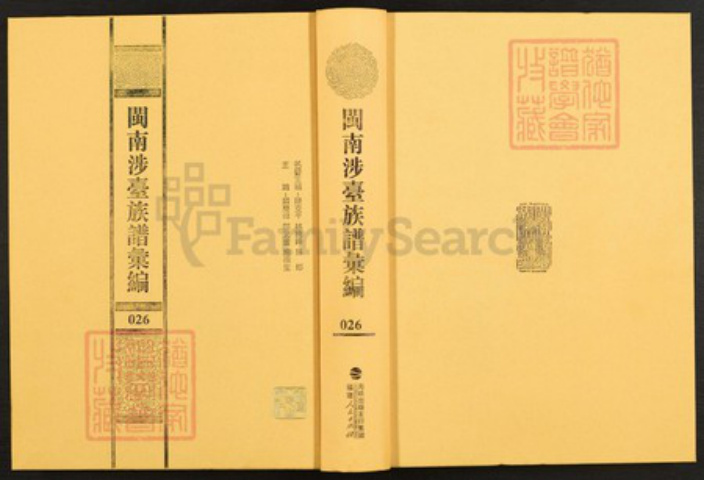 福建省泉州市晋江市深沪镇杨氏族谱-闽南涉台族谱汇编.第26~27册.晋江沪江杨氏家乘.pdf电子版插图 福建省泉州市晋江市深沪镇杨氏族谱-闽南涉台族谱汇编.第26~27册.晋江沪江杨氏家乘.pdf电子版插图