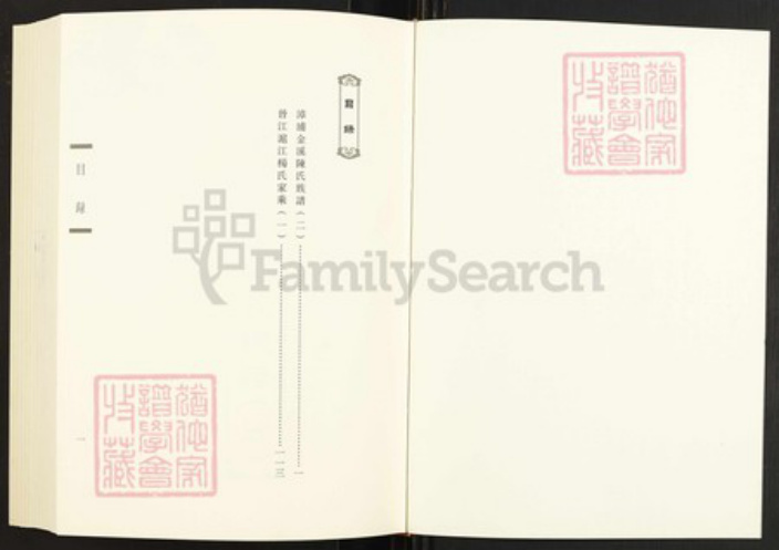 福建省泉州市晋江市深沪镇杨氏族谱-闽南涉台族谱汇编.第26~27册.晋江沪江杨氏家乘.pdf电子版插图1 福建省泉州市晋江市深沪镇杨氏族谱-闽南涉台族谱汇编.第26~27册.晋江沪江杨氏家乘.pdf电子版插图1