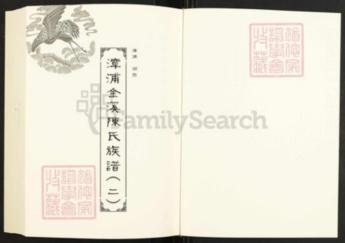 福建省泉州市晋江市深沪镇杨氏族谱-闽南涉台族谱汇编.第26~27册.晋江沪江杨氏家乘.pdf电子版插图2 福建省泉州市晋江市深沪镇杨氏族谱-闽南涉台族谱汇编.第26~27册.晋江沪江杨氏家乘.pdf电子版插图2