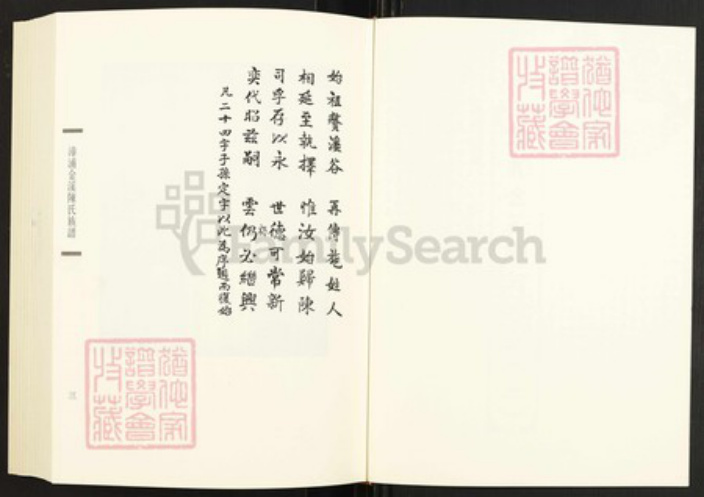 福建省泉州市晋江市深沪镇杨氏族谱-闽南涉台族谱汇编.第26~27册.晋江沪江杨氏家乘.pdf电子版插图3 福建省泉州市晋江市深沪镇杨氏族谱-闽南涉台族谱汇编.第26~27册.晋江沪江杨氏家乘.pdf电子版插图3