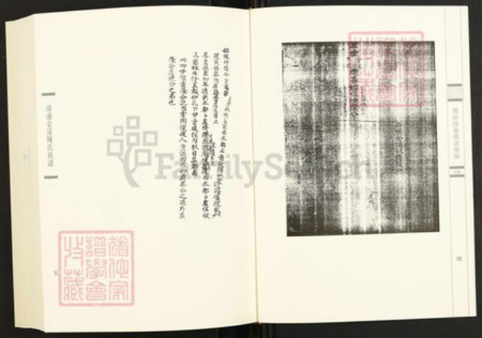 福建省泉州市晋江市深沪镇杨氏族谱-闽南涉台族谱汇编.第26~27册.晋江沪江杨氏家乘.pdf电子版插图4 福建省泉州市晋江市深沪镇杨氏族谱-闽南涉台族谱汇编.第26~27册.晋江沪江杨氏家乘.pdf电子版插图4