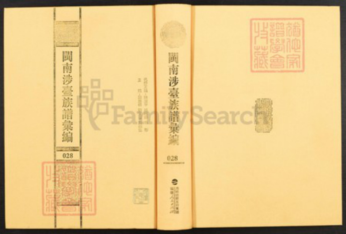 福建省漳州市朱氏族谱-闽南涉台族谱汇编.第28册.漳州朱氏族谱三种等.pdf电子版插图 福建省漳州市朱氏族谱-闽南涉台族谱汇编.第28册.漳州朱氏族谱三种等.pdf电子版插图