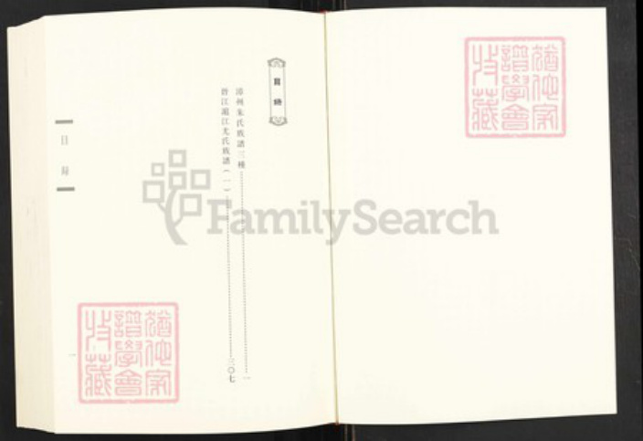 福建省漳州市朱氏族谱-闽南涉台族谱汇编.第28册.漳州朱氏族谱三种等.pdf电子版插图1 福建省漳州市朱氏族谱-闽南涉台族谱汇编.第28册.漳州朱氏族谱三种等.pdf电子版插图1