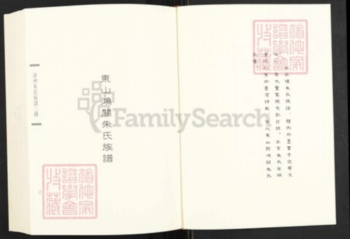 福建省漳州市朱氏族谱-闽南涉台族谱汇编.第28册.漳州朱氏族谱三种等.pdf电子版插图3 福建省漳州市朱氏族谱-闽南涉台族谱汇编.第28册.漳州朱氏族谱三种等.pdf电子版插图3