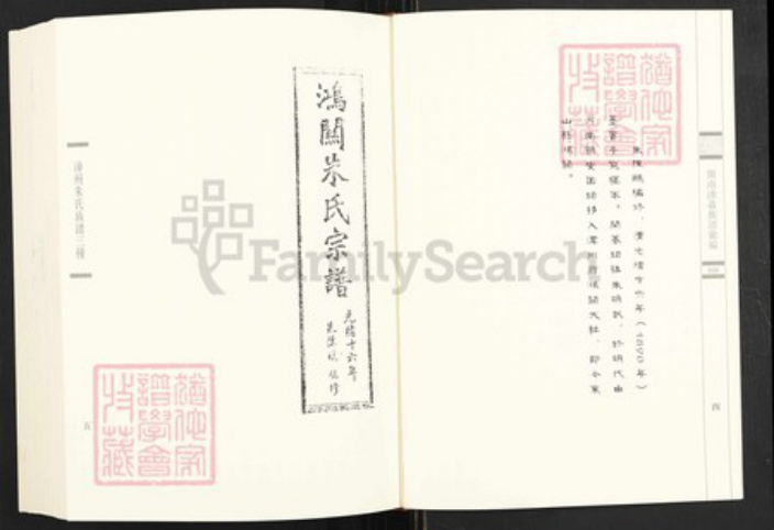 福建省漳州市朱氏族谱-闽南涉台族谱汇编.第28册.漳州朱氏族谱三种等.pdf电子版插图4 福建省漳州市朱氏族谱-闽南涉台族谱汇编.第28册.漳州朱氏族谱三种等.pdf电子版插图4