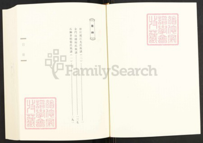 福建省泉州市金门县何氏族谱-闽南涉台族谱汇编.第29册.金门汶浦何氏族谱等.pdf电子版插图1 福建省泉州市金门县何氏族谱-闽南涉台族谱汇编.第29册.金门汶浦何氏族谱等.pdf电子版插图1