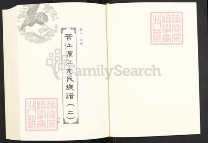 福建省泉州市金门县何氏族谱-闽南涉台族谱汇编.第29册.金门汶浦何氏族谱等.pdf电子版插图2 福建省泉州市金门县何氏族谱-闽南涉台族谱汇编.第29册.金门汶浦何氏族谱等.pdf电子版插图2