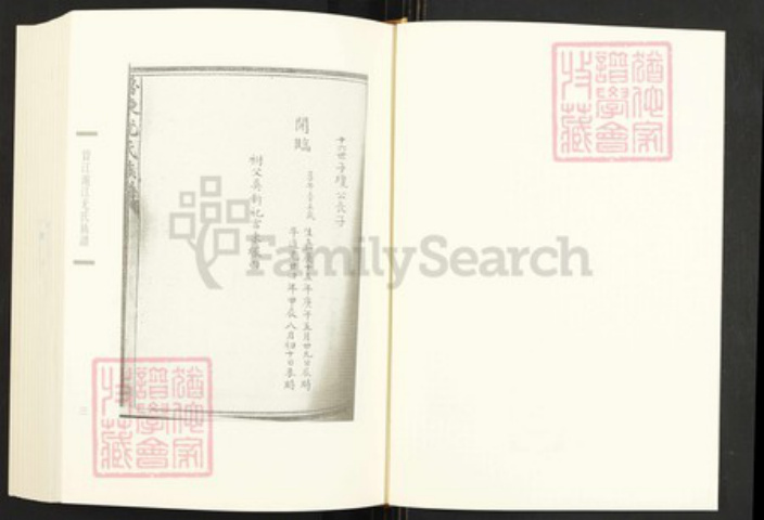 福建省泉州市金门县何氏族谱-闽南涉台族谱汇编.第29册.金门汶浦何氏族谱等.pdf电子版插图3 福建省泉州市金门县何氏族谱-闽南涉台族谱汇编.第29册.金门汶浦何氏族谱等.pdf电子版插图3