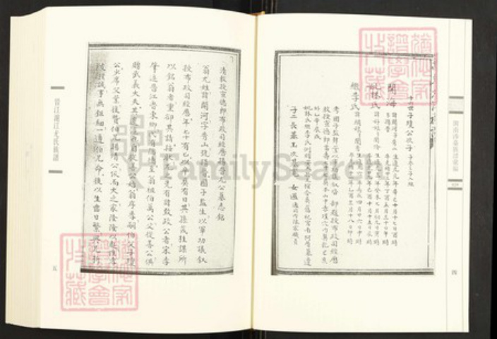 福建省泉州市金门县何氏族谱-闽南涉台族谱汇编.第29册.金门汶浦何氏族谱等.pdf电子版插图4 福建省泉州市金门县何氏族谱-闽南涉台族谱汇编.第29册.金门汶浦何氏族谱等.pdf电子版插图4