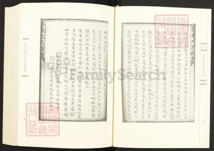福建省泉州市金门县何氏族谱-闽南涉台族谱汇编.第29册.金门汶浦何氏族谱等.pdf电子版插图5 福建省泉州市金门县何氏族谱-闽南涉台族谱汇编.第29册.金门汶浦何氏族谱等.pdf电子版插图5