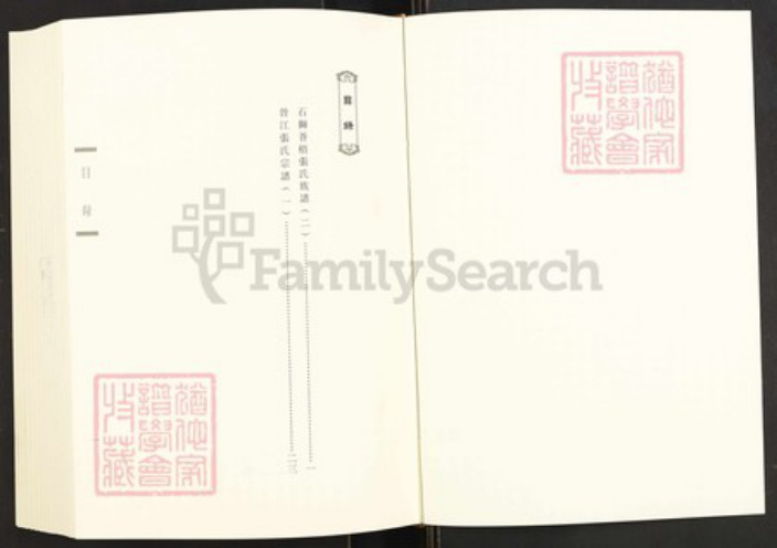 福建省泉州市永春县张氏族谱-闽南涉台族谱汇编.第30~31册.晋江张氏宗谱等.pdf电子版插图1