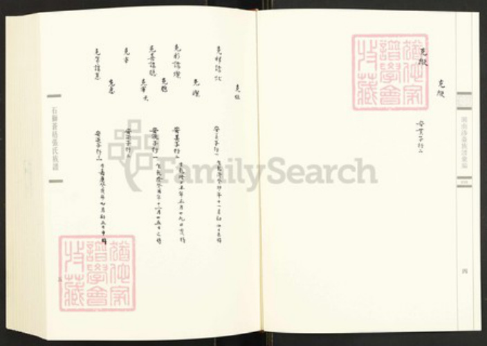 福建省泉州市永春县张氏族谱-闽南涉台族谱汇编.第30~31册.晋江张氏宗谱等.pdf电子版插图4