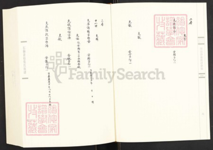 福建省泉州市永春县张氏族谱-闽南涉台族谱汇编.第30~31册.晋江张氏宗谱等.pdf电子版插图5