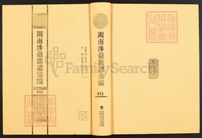 福建省泉州市德化县龙浔镇张氏族谱-闽南涉台族谱汇编.第32~34册.龙浔爱文张氏族谱等.pdf电子版插图 福建省泉州市德化县龙浔镇张氏族谱-闽南涉台族谱汇编.第32~34册.龙浔爱文张氏族谱等.pdf电子版插图