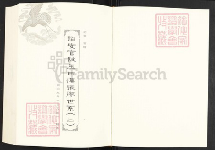 福建省泉州市德化县龙浔镇张氏族谱-闽南涉台族谱汇编.第32~34册.龙浔爱文张氏族谱等.pdf电子版插图2 福建省泉州市德化县龙浔镇张氏族谱-闽南涉台族谱汇编.第32~34册.龙浔爱文张氏族谱等.pdf电子版插图2