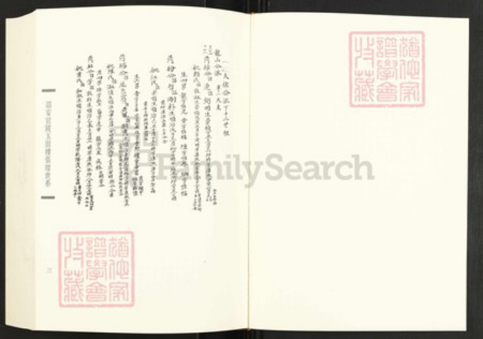 福建省泉州市德化县龙浔镇张氏族谱-闽南涉台族谱汇编.第32~34册.龙浔爱文张氏族谱等.pdf电子版插图3 福建省泉州市德化县龙浔镇张氏族谱-闽南涉台族谱汇编.第32~34册.龙浔爱文张氏族谱等.pdf电子版插图3