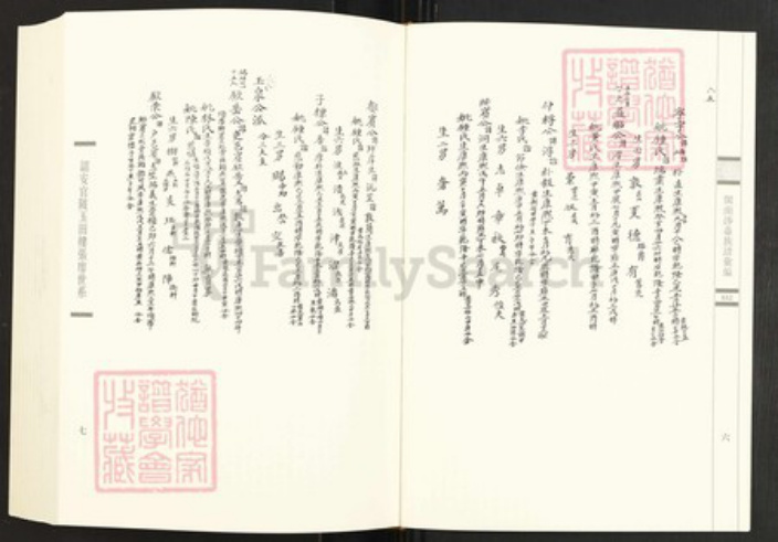 福建省泉州市德化县龙浔镇张氏族谱-闽南涉台族谱汇编.第32~34册.龙浔爱文张氏族谱等.pdf电子版插图5 福建省泉州市德化县龙浔镇张氏族谱-闽南涉台族谱汇编.第32~34册.龙浔爱文张氏族谱等.pdf电子版插图5