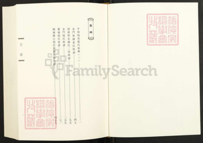 福建省泉州市金门县金城姜氏族谱-闽南涉台族谱汇编.第35册.金门后浦姜氏族谱等.pdf电子版插图1