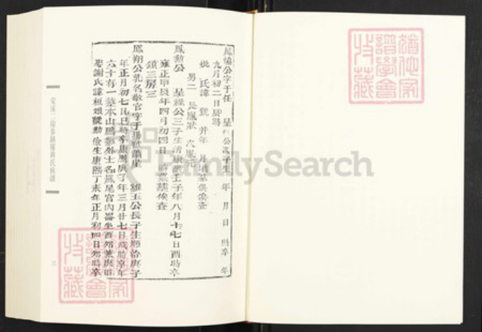 福建省泉州市安溪县参内乡黄氏族谱-闽南涉台族谱汇编.第37~41册.安溪二房参镇罗黄氏族谱等.pdf电子版插图3 福建省泉州市安溪县参内乡黄氏族谱-闽南涉台族谱汇编.第37~41册.安溪二房参镇罗黄氏族谱等.pdf电子版插图3