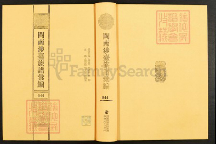 福建省黄氏江夏堂族谱-闽南涉台族谱汇编.第44~47册.安溪黄氏族谱等.pdf电子版插图 福建省黄氏江夏堂族谱-闽南涉台族谱汇编.第44~47册.安溪黄氏族谱等.pdf电子版插图