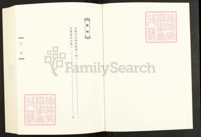 福建省黄氏江夏堂族谱-闽南涉台族谱汇编.第44~47册.安溪黄氏族谱等.pdf电子版插图1 福建省黄氏江夏堂族谱-闽南涉台族谱汇编.第44~47册.安溪黄氏族谱等.pdf电子版插图1