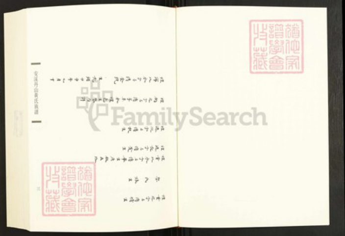 福建省黄氏江夏堂族谱-闽南涉台族谱汇编.第44~47册.安溪黄氏族谱等.pdf电子版插图3 福建省黄氏江夏堂族谱-闽南涉台族谱汇编.第44~47册.安溪黄氏族谱等.pdf电子版插图3