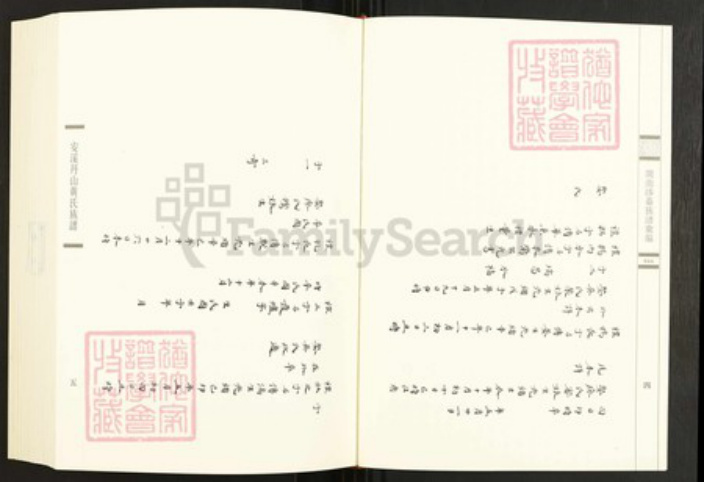 福建省黄氏江夏堂族谱-闽南涉台族谱汇编.第44~47册.安溪黄氏族谱等.pdf电子版插图4 福建省黄氏江夏堂族谱-闽南涉台族谱汇编.第44~47册.安溪黄氏族谱等.pdf电子版插图4