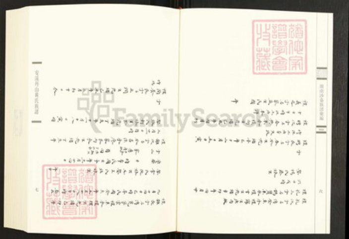 福建省黄氏江夏堂族谱-闽南涉台族谱汇编.第44~47册.安溪黄氏族谱等.pdf电子版插图5 福建省黄氏江夏堂族谱-闽南涉台族谱汇编.第44~47册.安溪黄氏族谱等.pdf电子版插图5