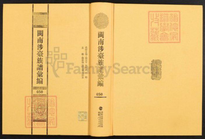福建省泉州市南安市九都镇黄氏族谱-闽南涉台族谱汇编.第51~55册.紫云安溪房彭溪亭后黄氏族谱等.pdf电子版插图 福建省泉州市南安市九都镇黄氏族谱-闽南涉台族谱汇编.第51~55册.紫云安溪房彭溪亭后黄氏族谱等.pdf电子版插图